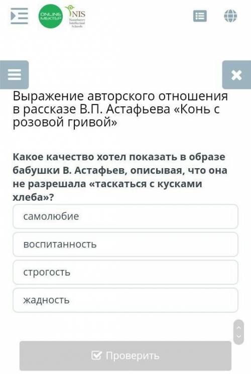 Выражение авторского отношения в рассказе В.П. Астафьева «Конь с розовой гривой» Какое качество хоте