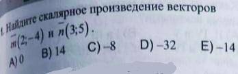 Найдите скалярное произведение векторов