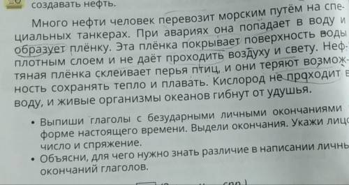 Выпишите глаголы с безударными окончаниями в настоящим времени.Умоляю сделайте правильно