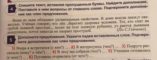 Упр. 4 спишите текст , вставляя пропущенные буквы . найдите дополнения. поставьте к ним вопросы от г