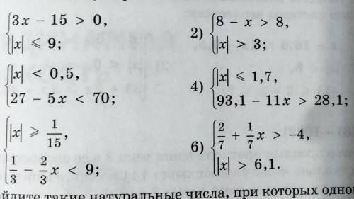 Решите систему неравенств: очень нужно до утра сдать ​