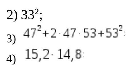 Найдите значение следующих выражений и проверьте с калькулятора, используя формулу суммы/разности кв