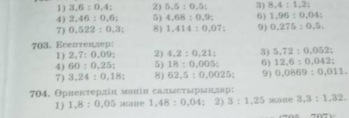 Математика пятый класс 703 упражнение 5,6,7,8,9​