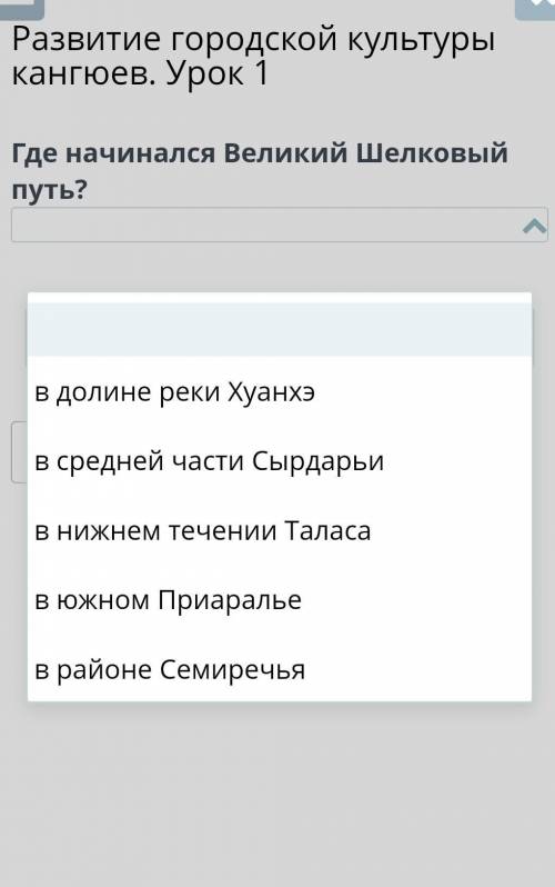 Где начался великий шелковый путь модераторы​