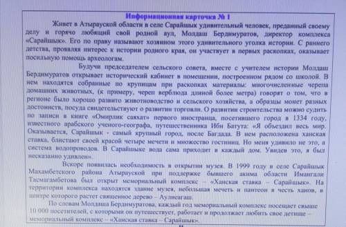 1.Прочитайте текст. 2. Озаглавьте его.3. Определите его основную мысль.4. Определите тип речи.5. Сфо