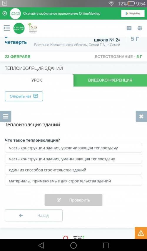 Естествознание 5 класс тема: теплоизоляция зданий