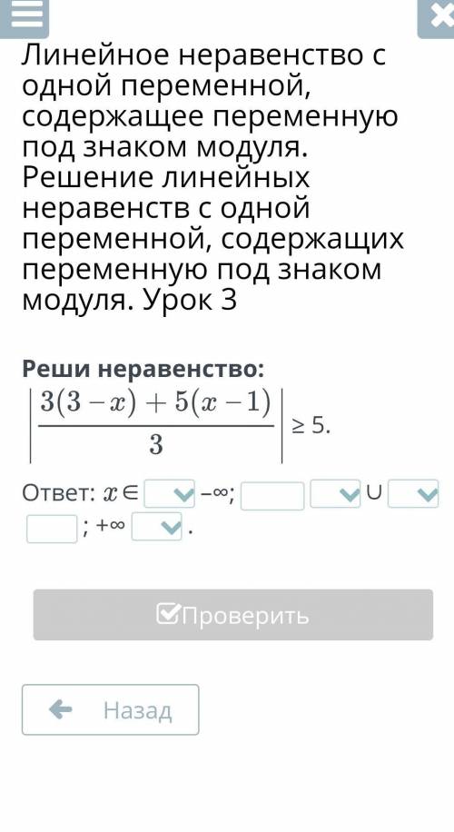 Линейное неравенство с одной переменной, содержащее переменную под знаком модуля. Решение линейных н