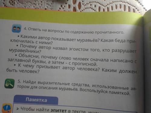 ответь на вопросы по содержанию прочитанного какими автора называли показывает муравьёв? Какая беда