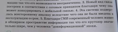 всего 3,4,5 предложения сделать. Спишите предложения. Определиттпы сложноподчиненных предложений. Со