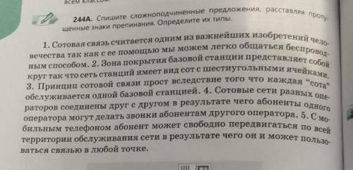 Спишите сложные предложения расставляя пропущенные знаки препинания определите их типы