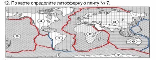 По карте определите литосферную плиту № 7.​