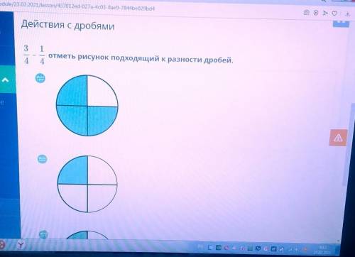 Действия с дробями 31отметь рисунок подходящий к разности дробей.4RELAАктивировать Windows сейчас​