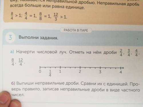 ³. а) Начерти числовой луч.Отметь на нем дроби 2/4,3/4,4/4,8/4,12/4.|||||