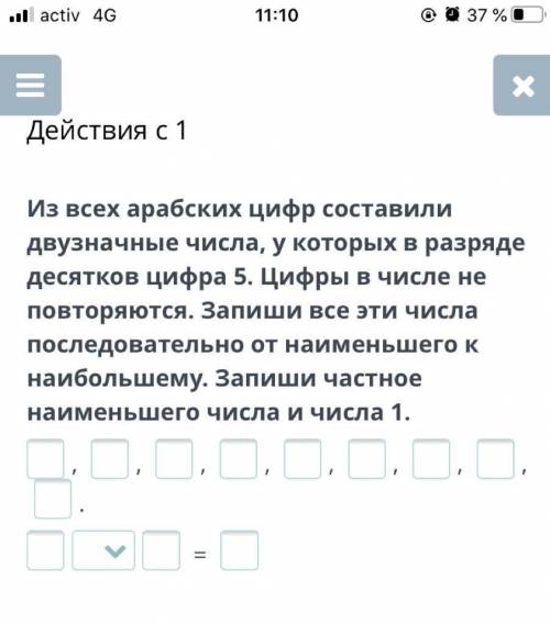 Из всех арабских цифр составили двухзначные числа у которых в разряде десятков цифра 5. Цифры в числ