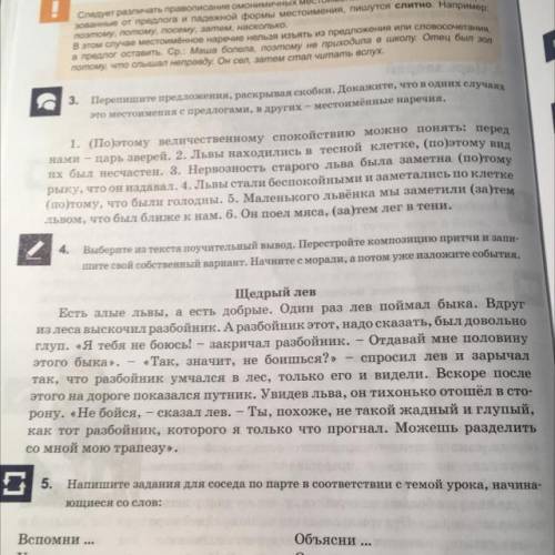 4. Выберите из текста поучительный вывод. Перестройте композицию притчи и запи- шите свой собственны