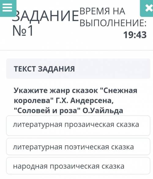 Укажите жанр сказок Снежная королева Г.Х. Андерсона, Соловей и роза О. Уальд Сор по русской лите