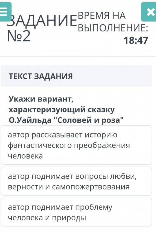 Сор по литературе, Укажи вариант, характеризующий сказку О. Уальда Соловей и роза ​