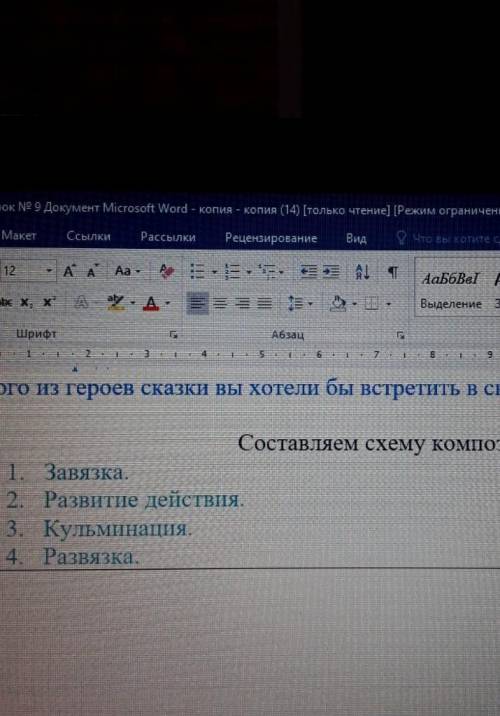 Составить композицию и характеристики героев рассказа Тёплый хлеб ​