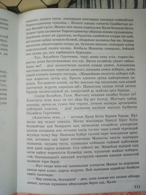 Бауыр деген мәтінге Жоспар керек өтінемін