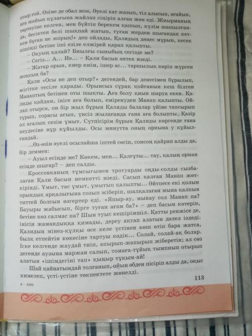 Бауыр деген мәтінге Жоспар керек өтінемін