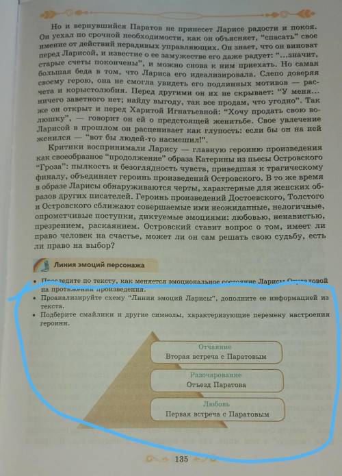 Проанализируйте схему Линия эмоции Ларисы,дополните ее информацией из текста