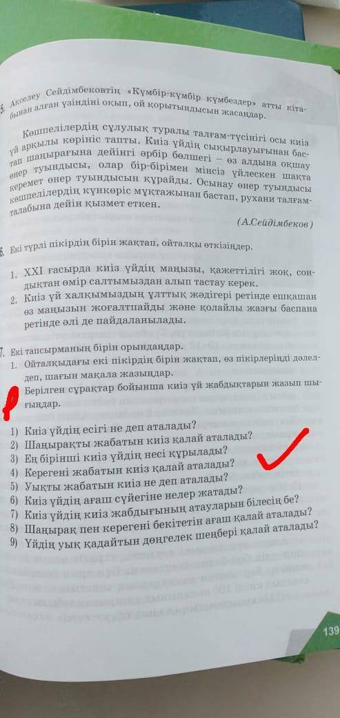 кто может на эти вопросы ответить (7 тапсырманын 2ши)