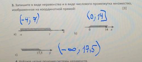 3. Запишите в виде неравенства и в виде числового промежутка множество, изображенное на координатной