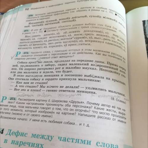 Гневный ответ женщина я понимаю так,ответьте на 70 слов