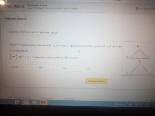 решить задачу. Найдите стороны треугольника АВС, если стороны треугольника А1 В1 С1 равны 6 см, 6см,