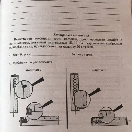 Контрольні запитання Визначаючи коефіцієнт тертя ковзання, було проведено досліди в послідовності, п