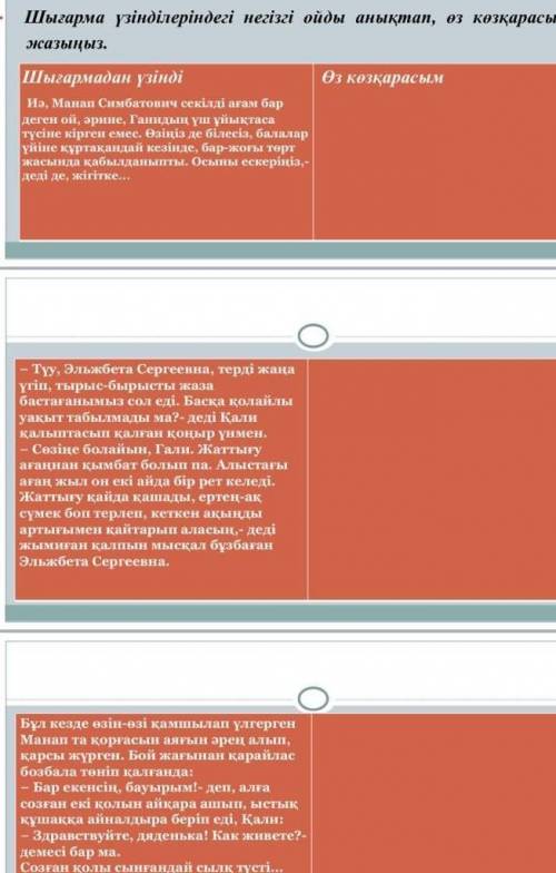 Шығарма үзінділеріндегі негізгі ойды анықтап өз көзқарасыңызды жазыңыз Бауыр әңгімесі ​