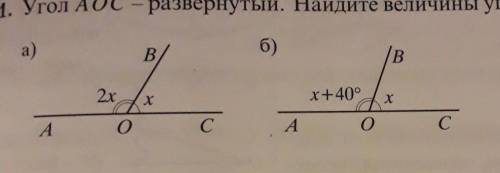 УГОЛ AOC -РАЗВЁРНУТЫЙ.НАЙДИТЕ ВЕЛИЧИНЫ УГЛОВ BOC и AOB​