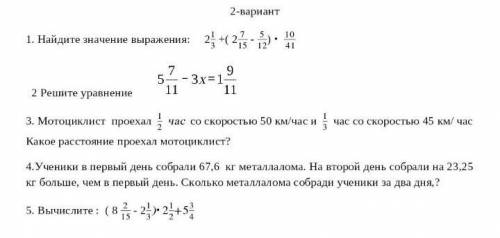 Математики сюда! решить все (если что 5 класс)​