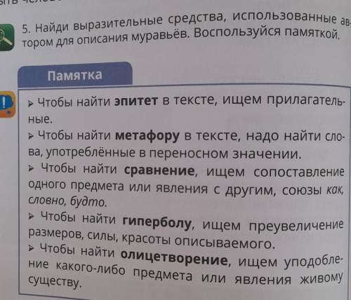 Памятка ные.» Чтобы найти эпитет в тексте, ищем прилагатель-- Чтобы найти метафору в тексте, надо на