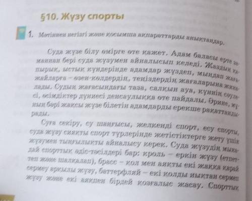 138-бет.1-тапсырма.Мәтінді мұқият оқып,әр абзацқа жоспар жасаңдар​