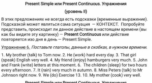 Present Continuous Present Simple Найдите глаголы в данные в скобках Укажите время ​