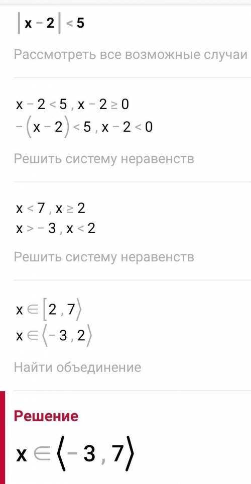 Решите неравенства:1) |x-2| < 52) Ix+5|<или=33) |x+8|>или=74) |x-5|> 8​