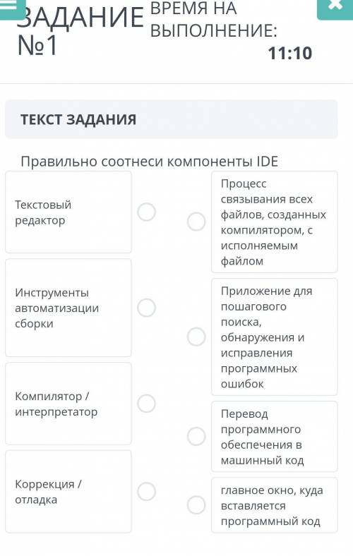 Правильно соотнеси компоненты IDE​