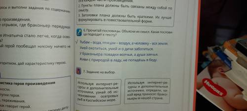 Прочитай пословицы. Объясни их смысл. Какая пословица подходит к тексту Рыбам -вода, птицам - воздух