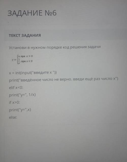 Установи в нужном порядке код решения задачи​