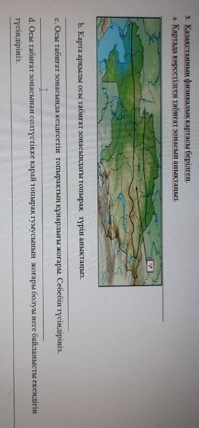 Казакстаннын табигат зоналары комектесиниздерши