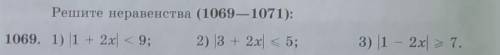 1069. 1) (1 + 2x} <9;2) 3 + 2x1 < 5;3) 1 - 2x] > 7.