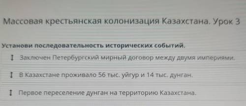 Установи последовательность исторических событий. 1 Заключен Петербургский мирный договор между двум