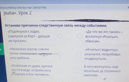 Установи причинно-следственную связь между событиями. «Подтянулся к лодке,«Да что же это такое!» —сх