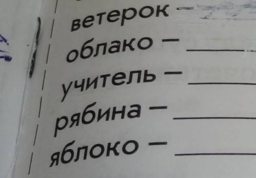 к данным именам существительным подобрать и записать подходящте именя прилагательные определить их р