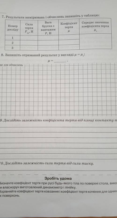 До ть будь ласкаЛабораторна роботаN9...​