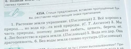 Спеши предложения, вставляя пропущеные буквы расставляя недостающие знаки препинания ​