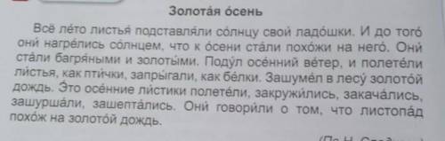 ПЕРЕПИШИТЕ ЗОЛОТАЯ ОСЕНЬ БЕЗ ОШИБОК ОСТАЛОСЬ ​О СТАЛОСЬ 20 МИНУТ​