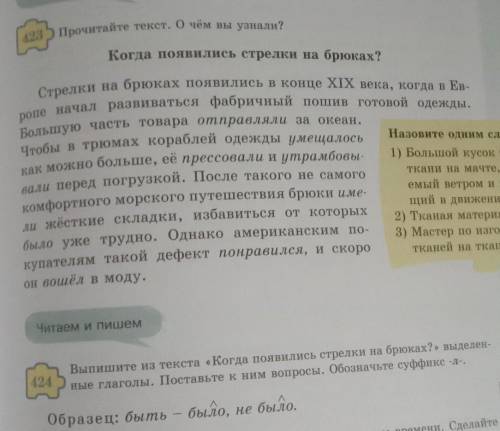 выпишите из текста когда появились стрелки на брюках выделенные глаголы поставьте к ним вопросы обоз