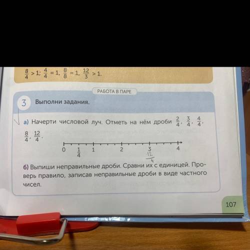 7 Выполни задания. а) Начерти числовой луч. Отметь на нём дроби 2. 3 4. 4' 4' 4 8 12 44 1 0 1 4 2. 3